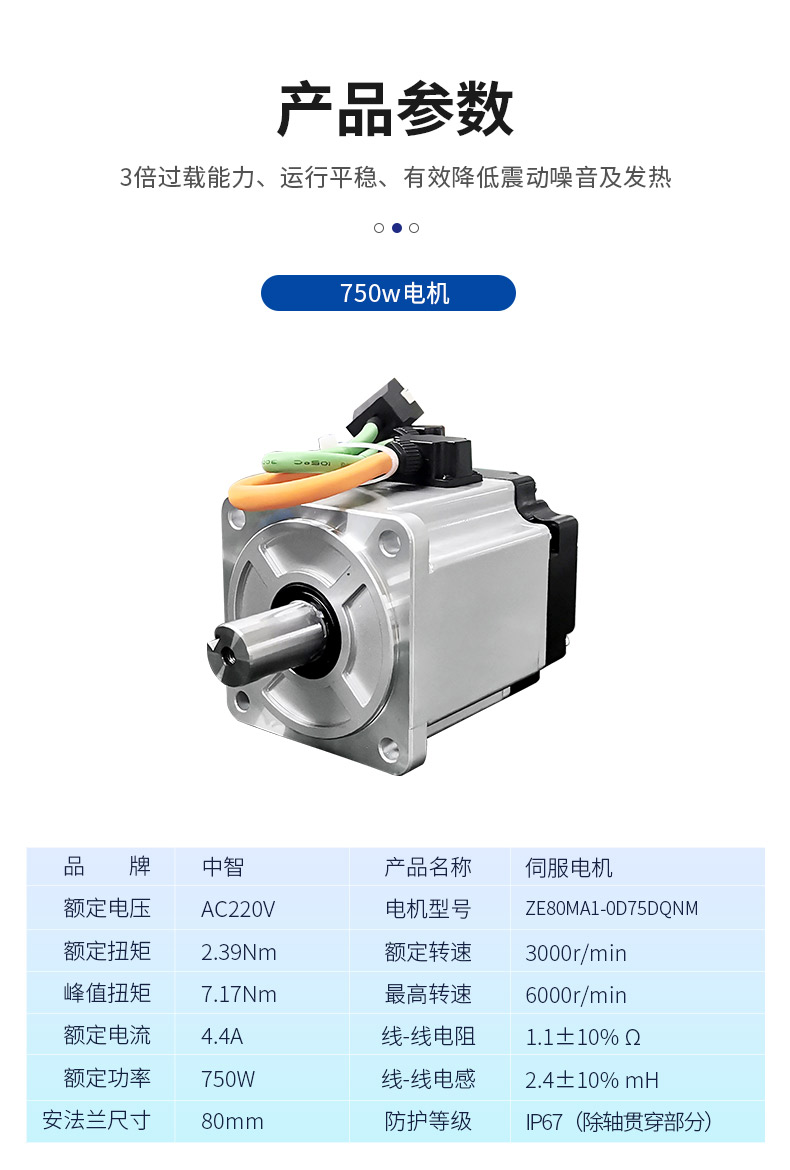 ZE系列伺服電機750w詳情頁-愛采購_05.jpg