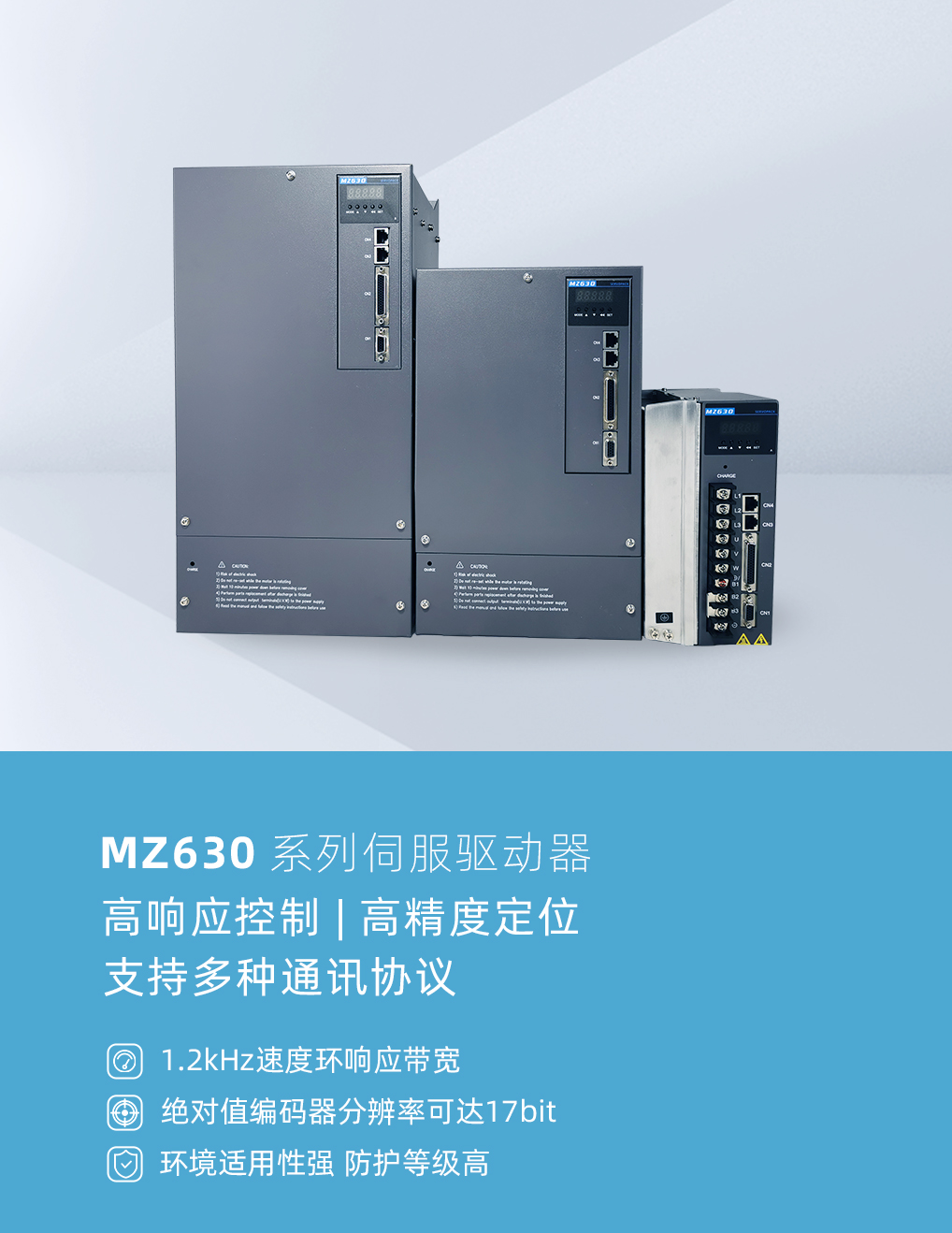 MZ630系列伺服驅動器.jpg